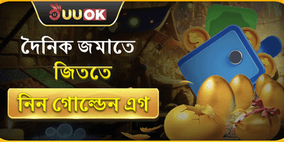 ডেইলি গোল্ডেন এগ ফ্রি স্পিন promotion image