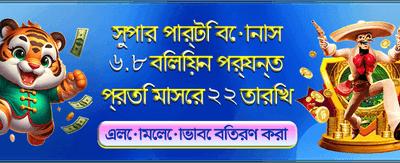 আজই লগইন করুন আর জিতুন